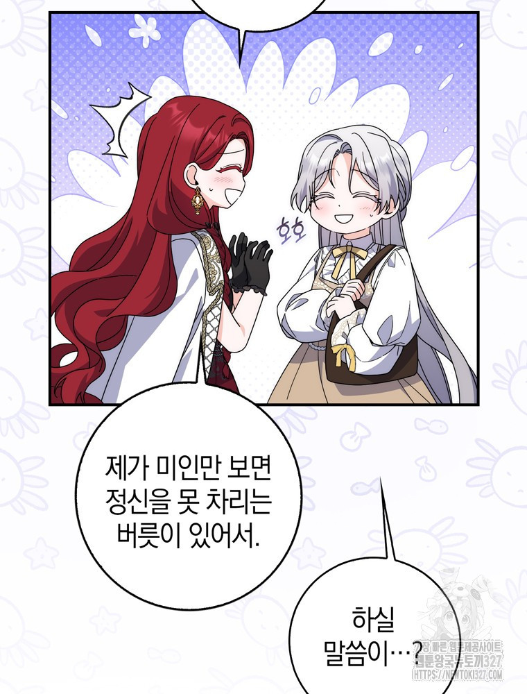 남편의 말대로 정부를 들였다 35화 3