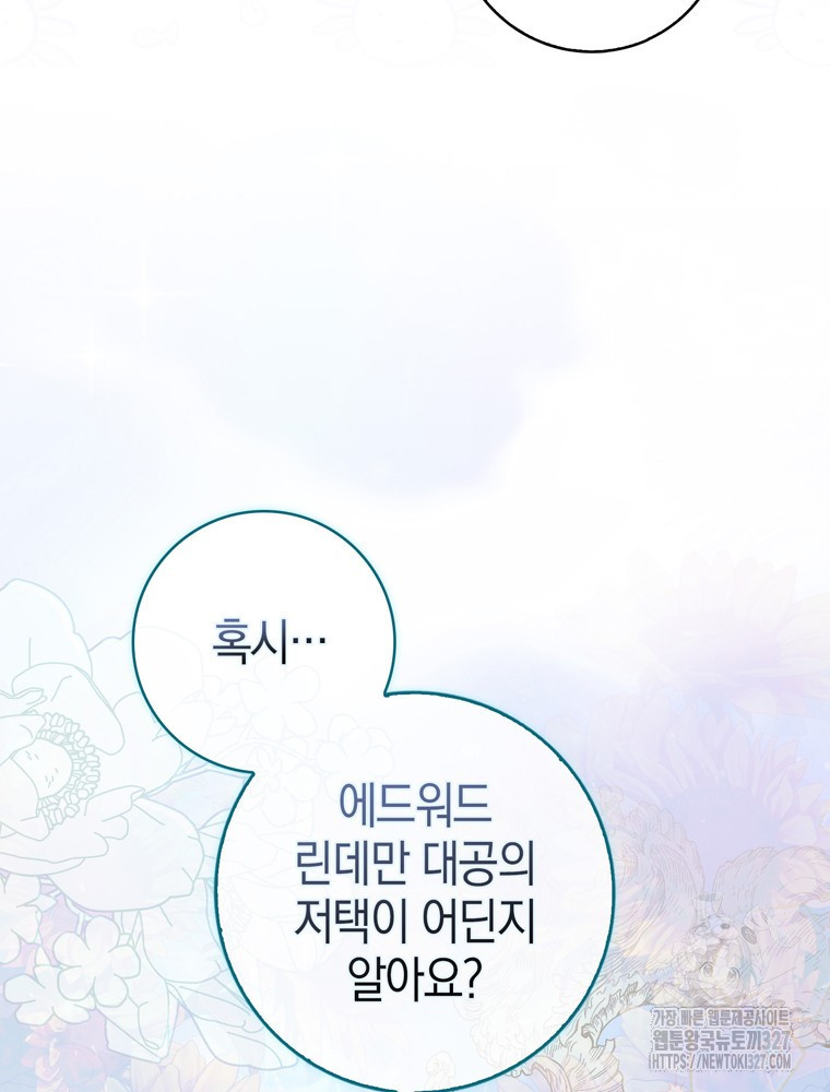 남편의 말대로 정부를 들였다 35화 4