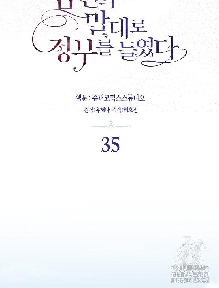 남편의 말대로 정부를 들였다 35화 7