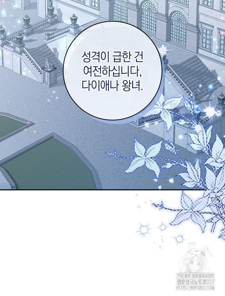 남편의 말대로 정부를 들였다 35화 9