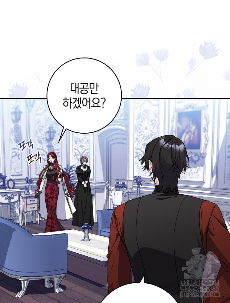 남편의 말대로 정부를 들였다 35화 10