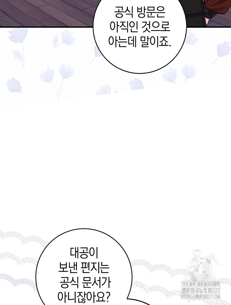 남편의 말대로 정부를 들였다 35화 11