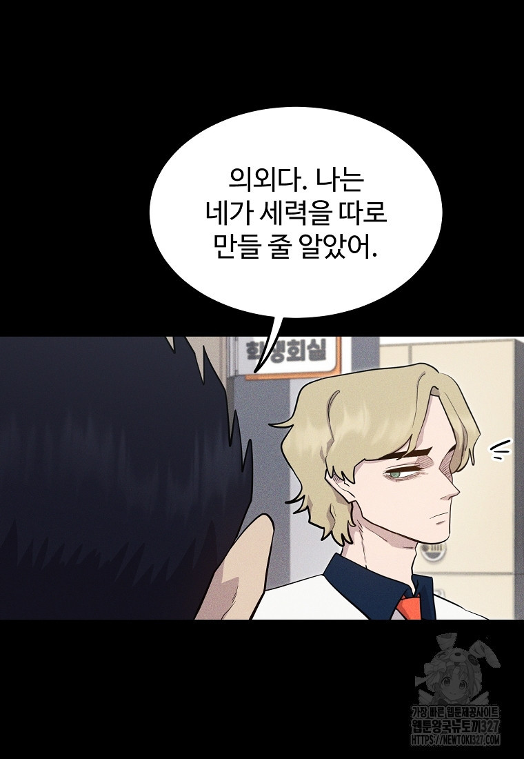 권력학생 63화 4
