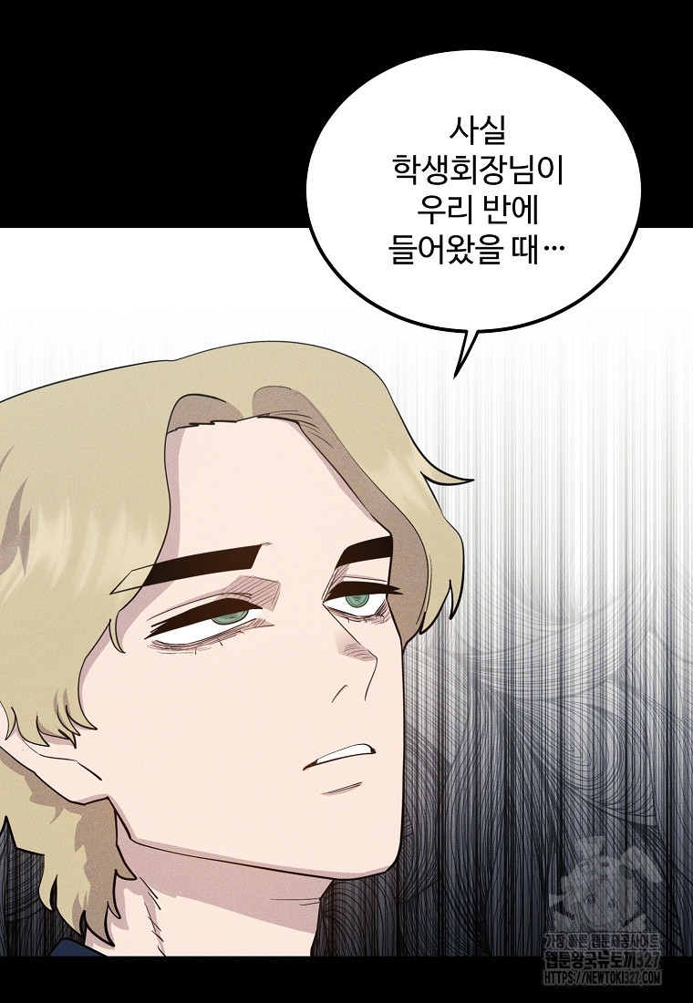 권력학생 63화 5