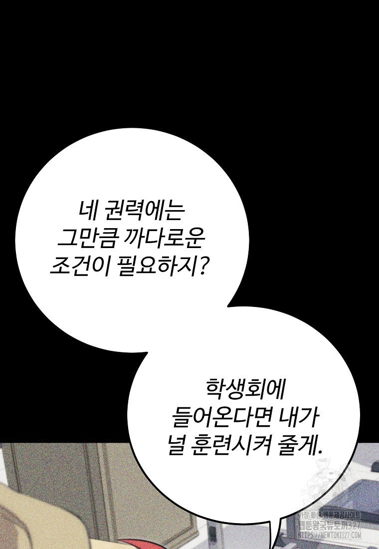 권력학생 63화 9