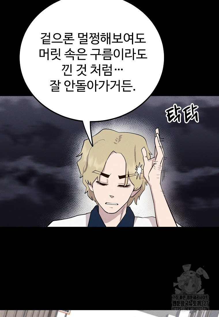 권력학생 63화 23