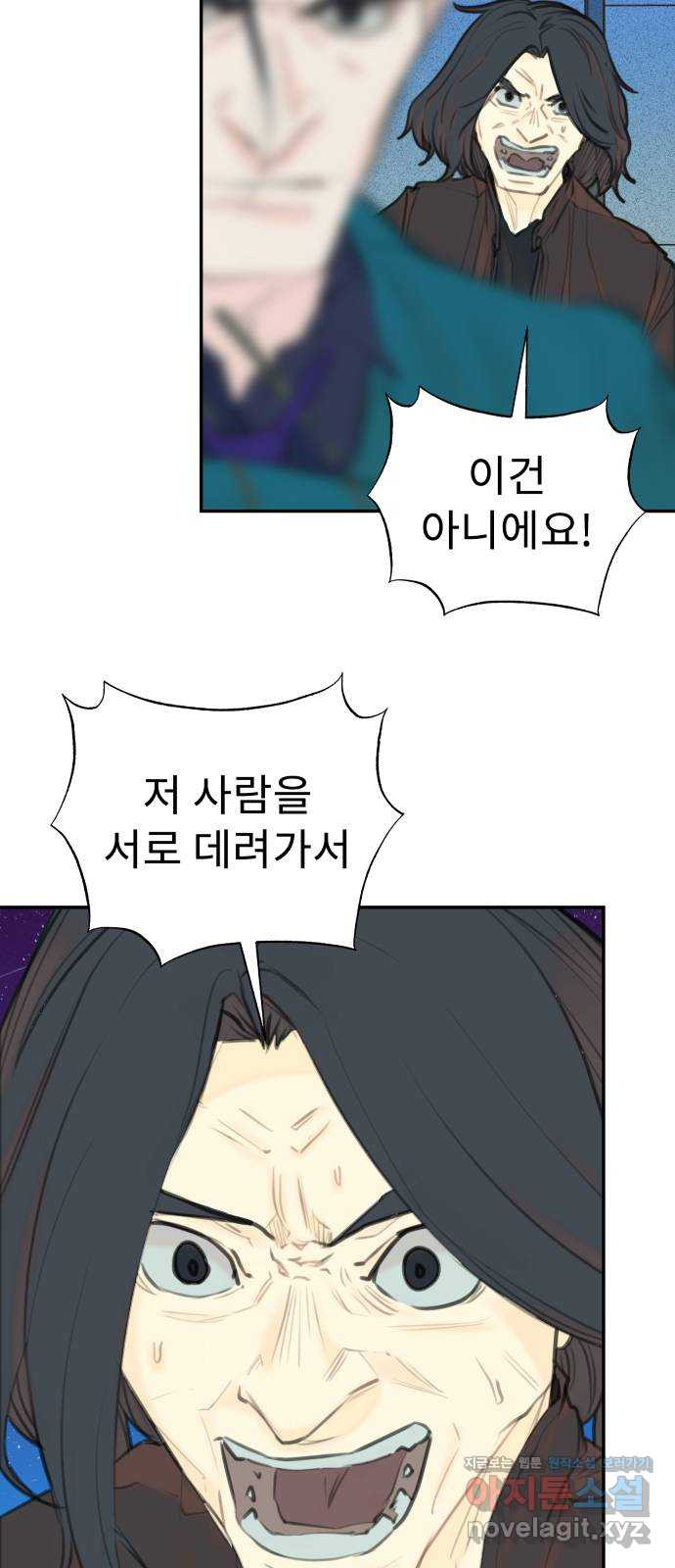 보고 있지? 94화. 검은 늪의 개들 2