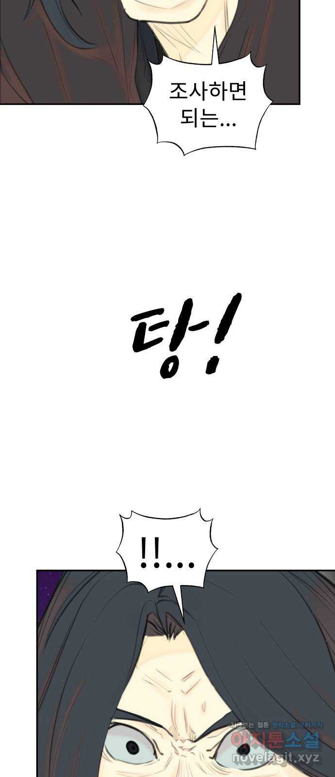 보고 있지? 94화. 검은 늪의 개들 3