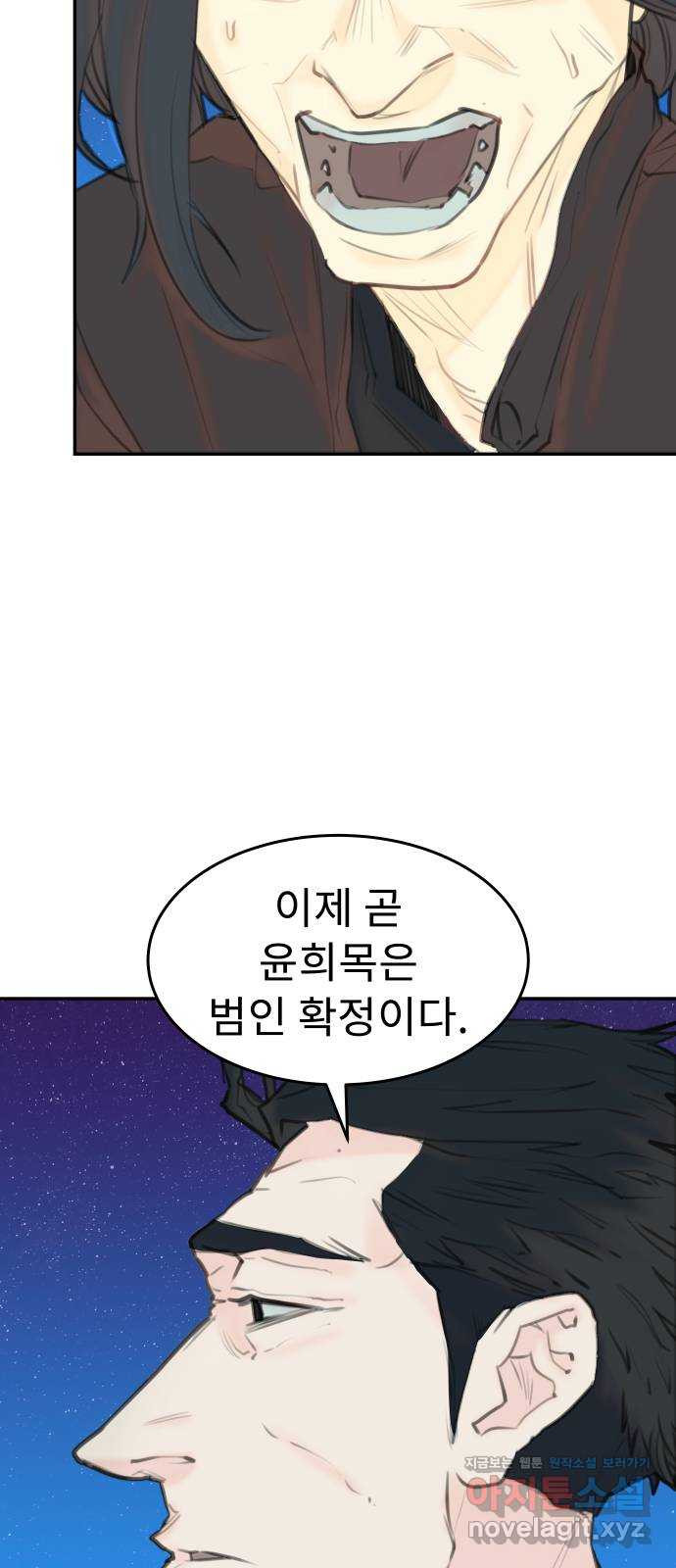 보고 있지? 94화. 검은 늪의 개들 4