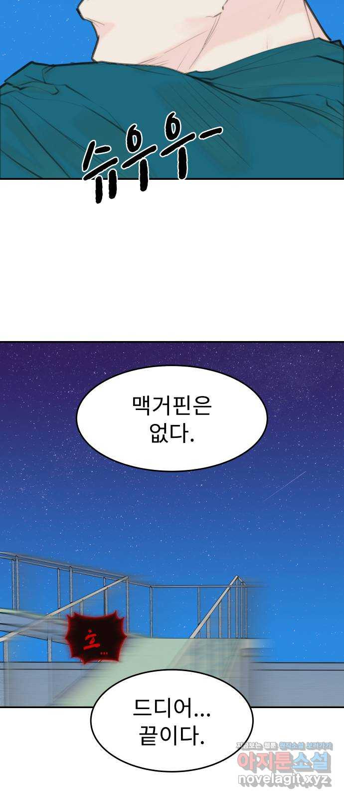 보고 있지? 94화. 검은 늪의 개들 5