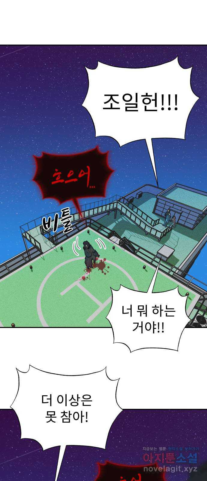 보고 있지? 94화. 검은 늪의 개들 6