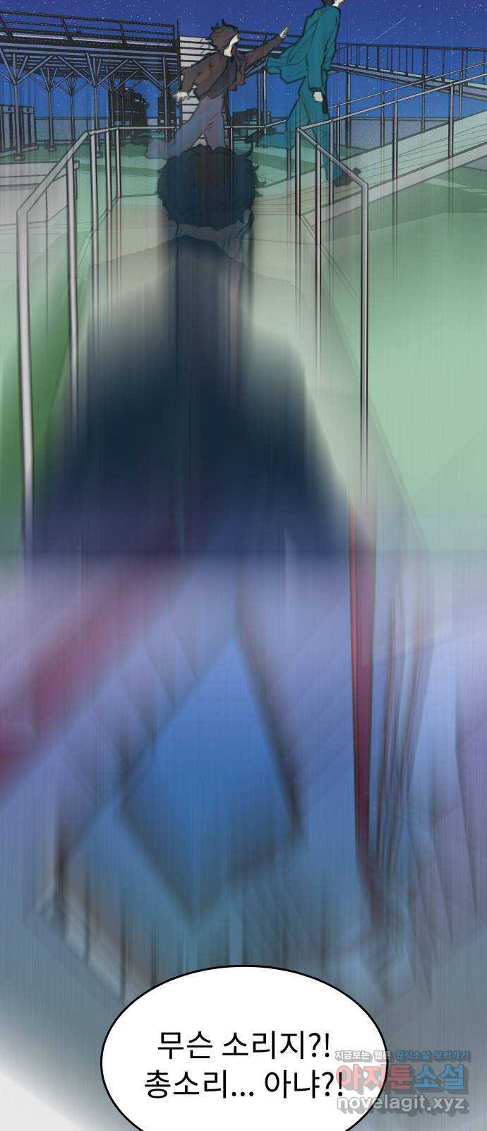 보고 있지? 94화. 검은 늪의 개들 8