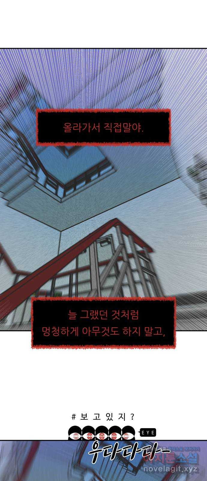 보고 있지? 94화. 검은 늪의 개들 11
