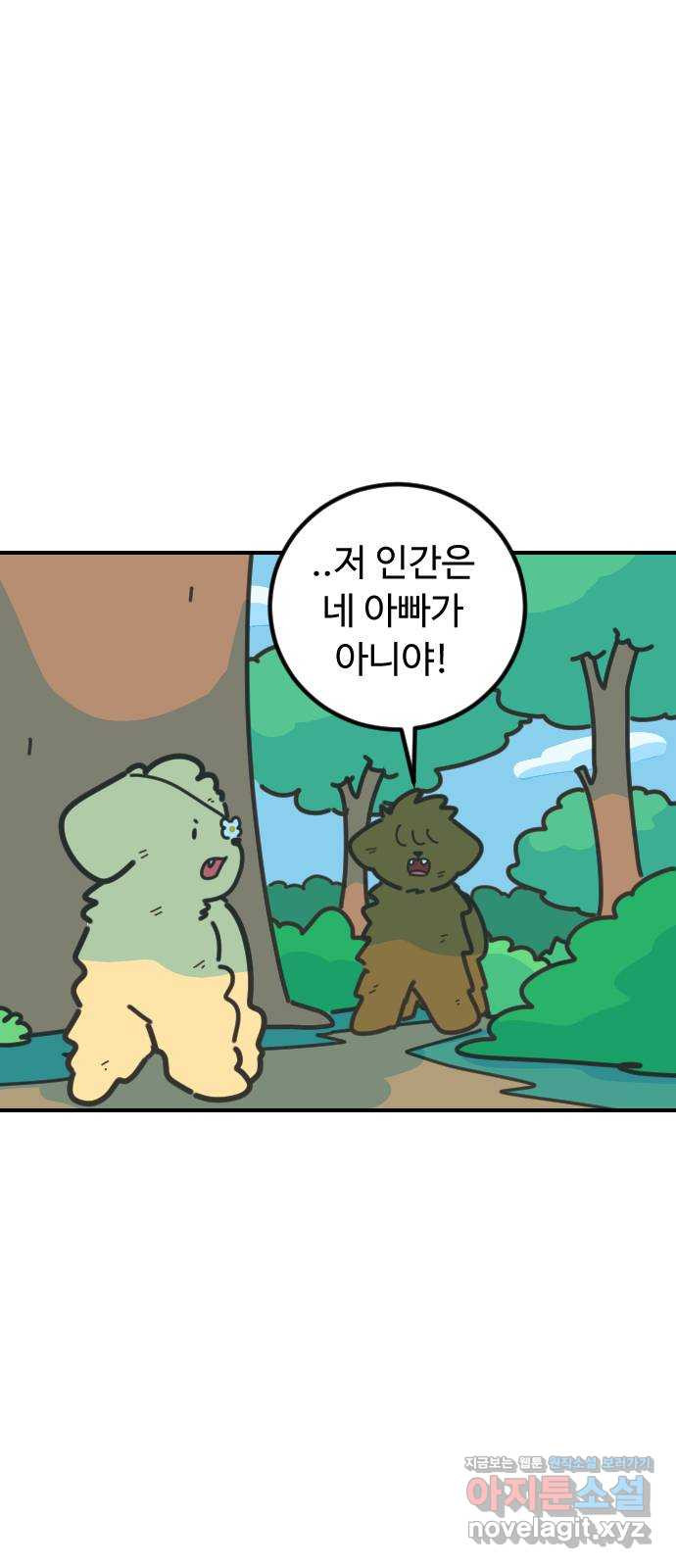 애구애구 64화 1