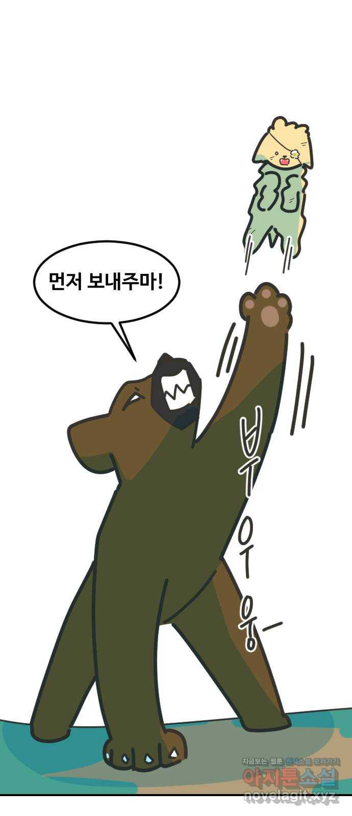 애구애구 64화 10