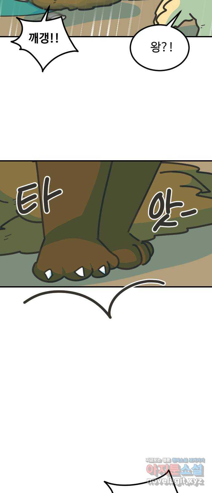 애구애구 64화 15