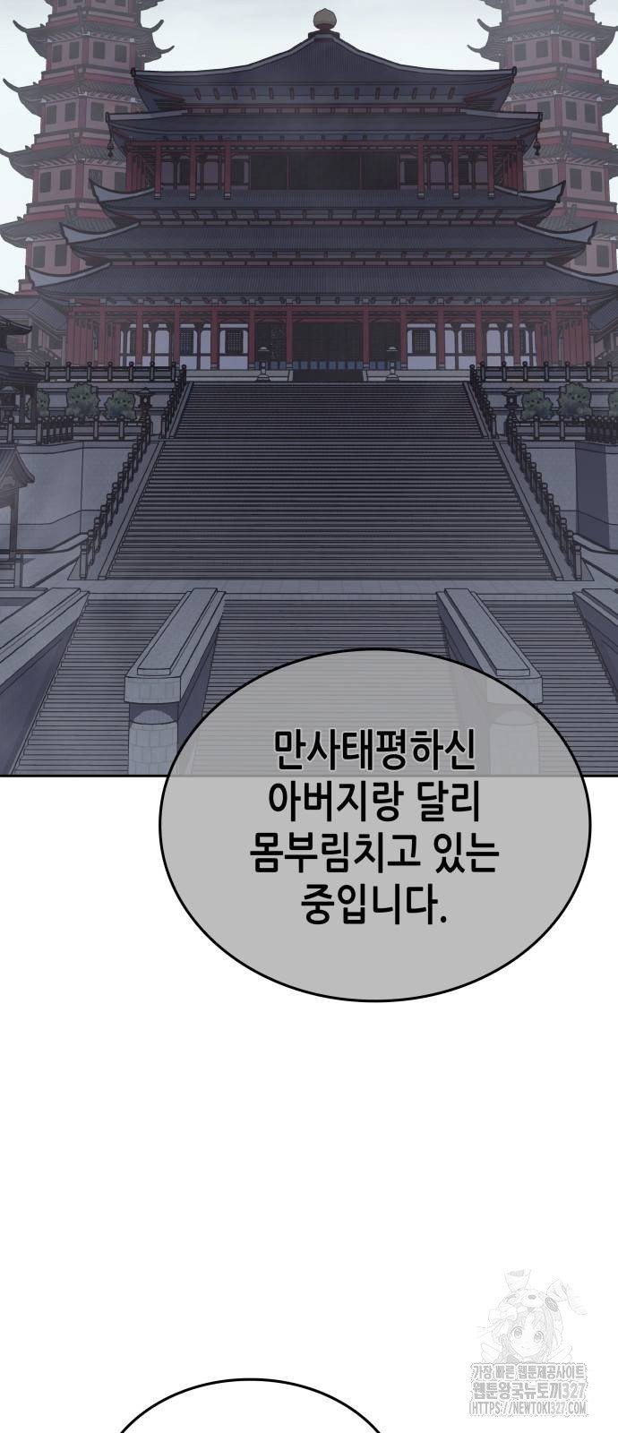 망나니 소교주로 환생했다 126화 3
