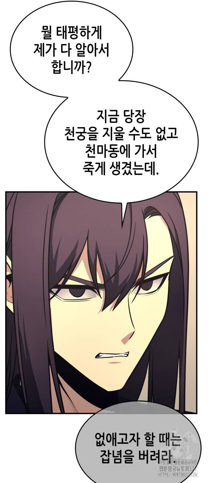 망나니 소교주로 환생했다 126화 7
