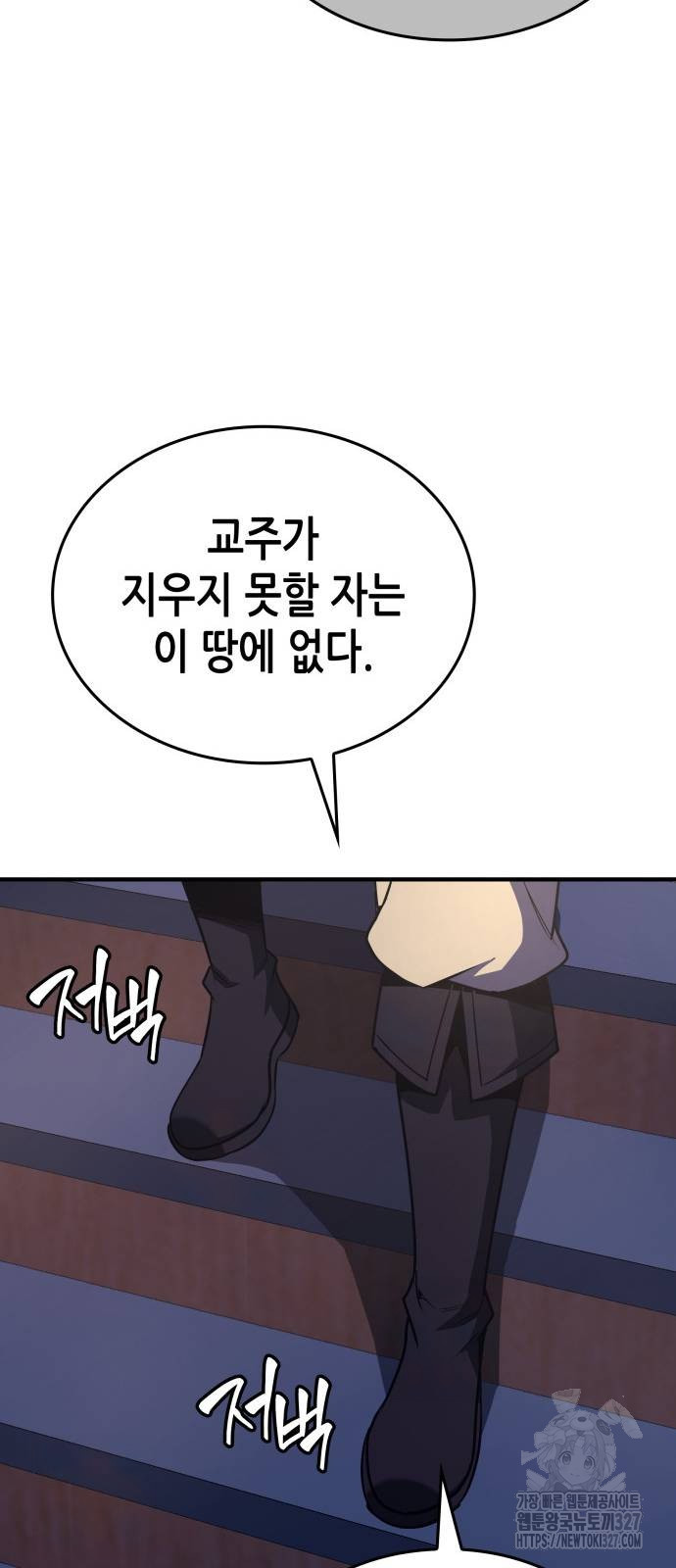 망나니 소교주로 환생했다 126화 8