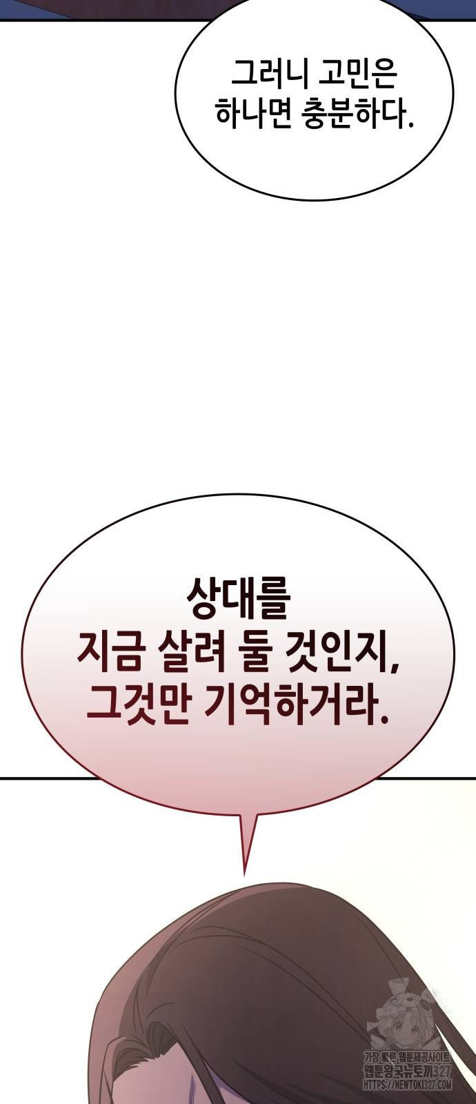 망나니 소교주로 환생했다 126화 9