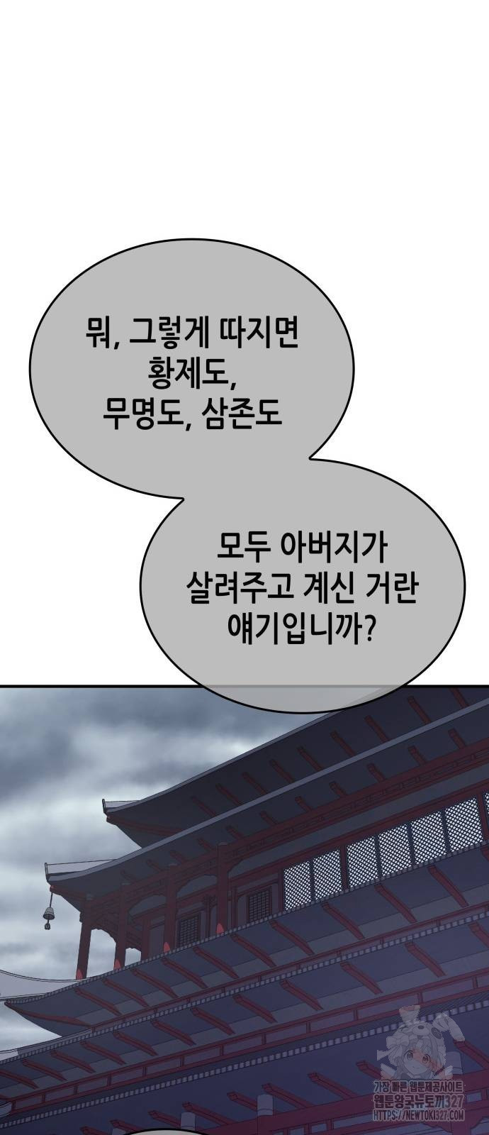 망나니 소교주로 환생했다 126화 11