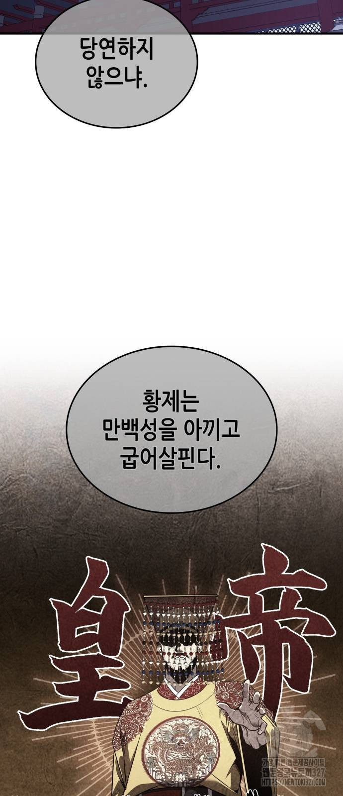 망나니 소교주로 환생했다 126화 12