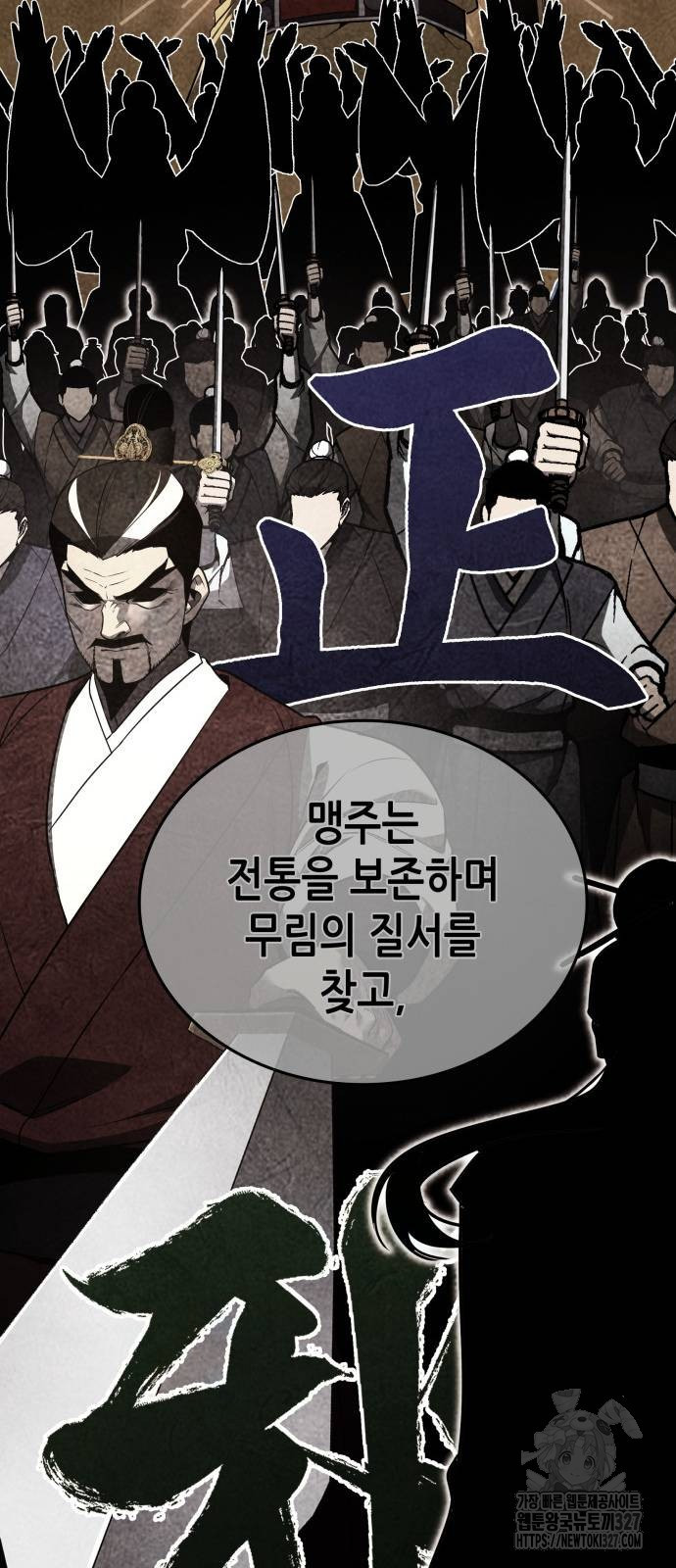 망나니 소교주로 환생했다 126화 13