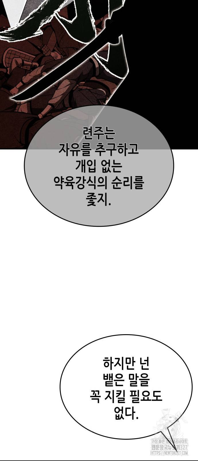 망나니 소교주로 환생했다 126화 14