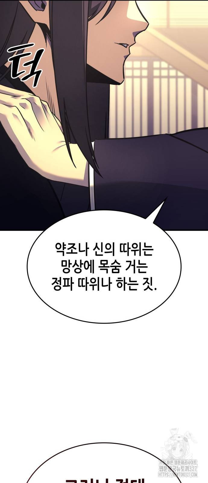 망나니 소교주로 환생했다 126화 15