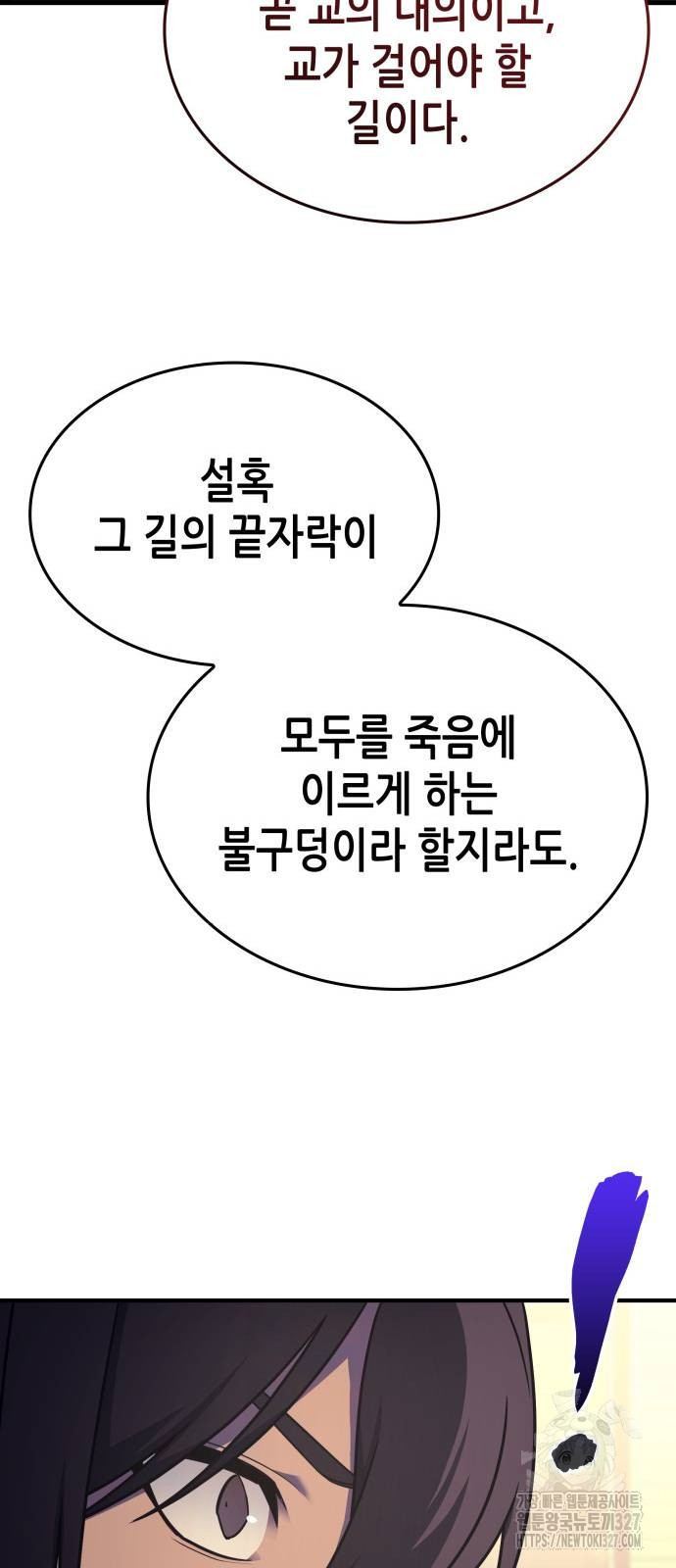망나니 소교주로 환생했다 126화 17