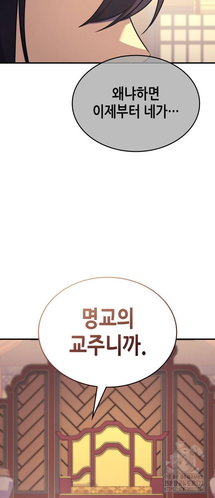 망나니 소교주로 환생했다 126화 18