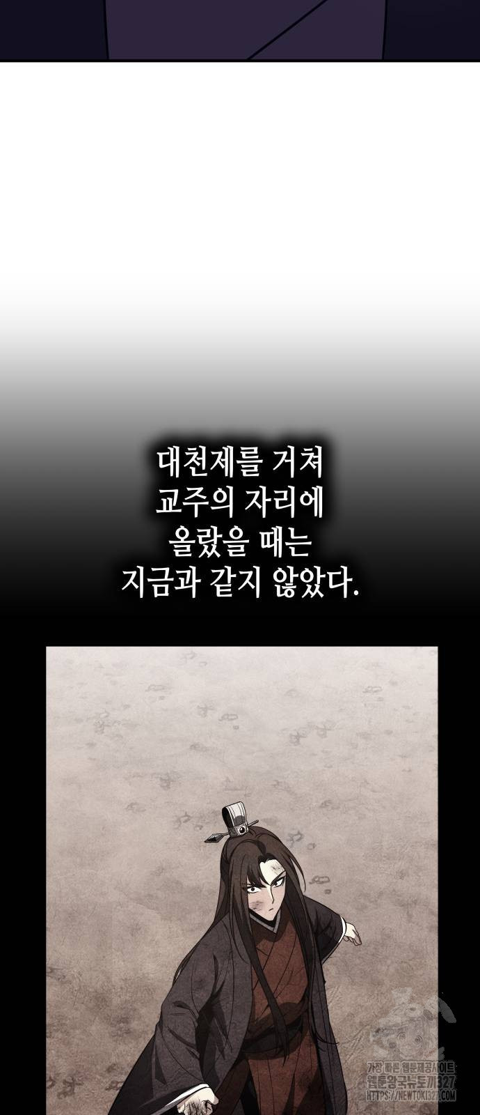망나니 소교주로 환생했다 126화 21