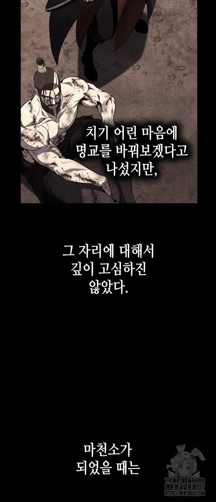 망나니 소교주로 환생했다 126화 22