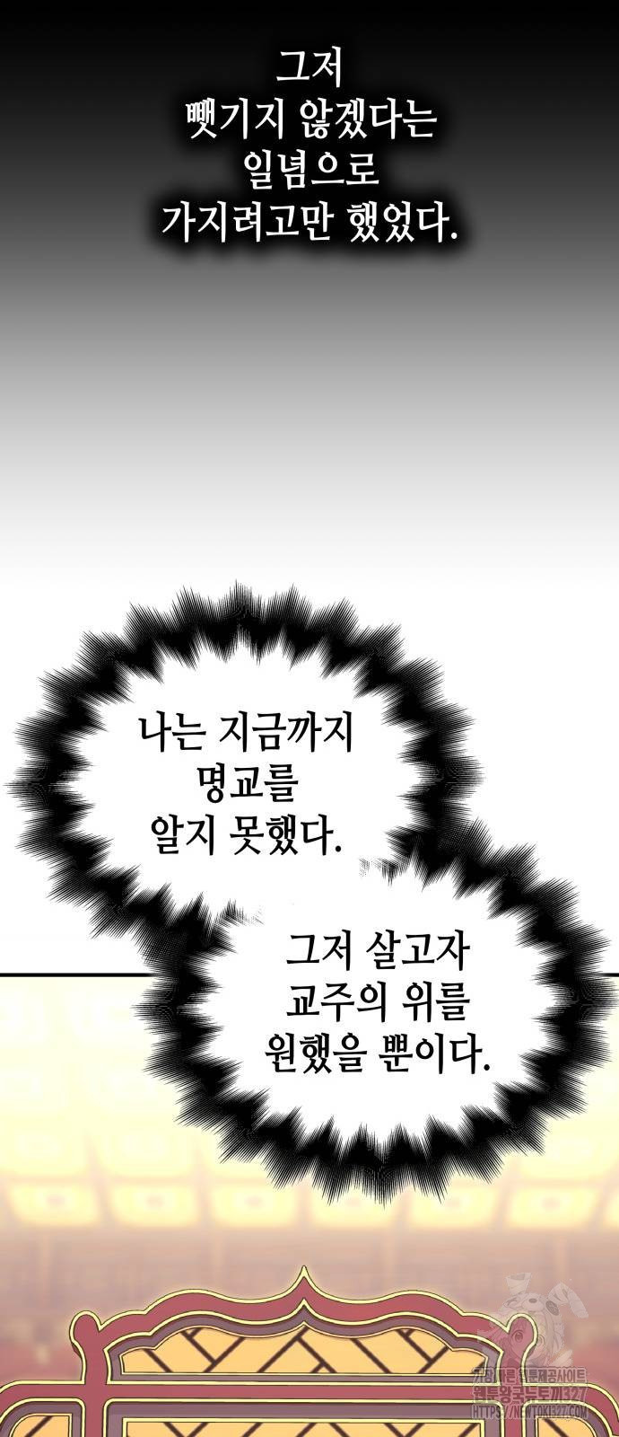 망나니 소교주로 환생했다 126화 24