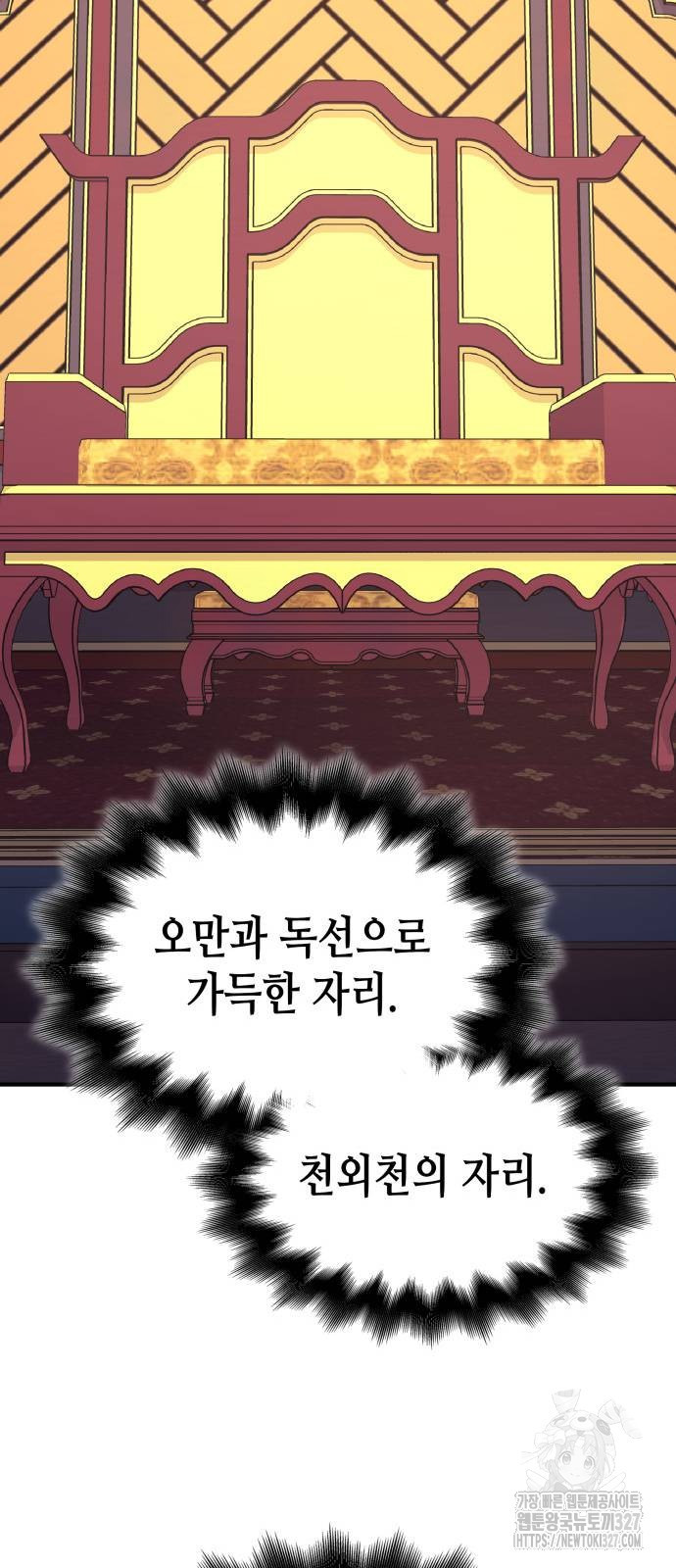 망나니 소교주로 환생했다 126화 25