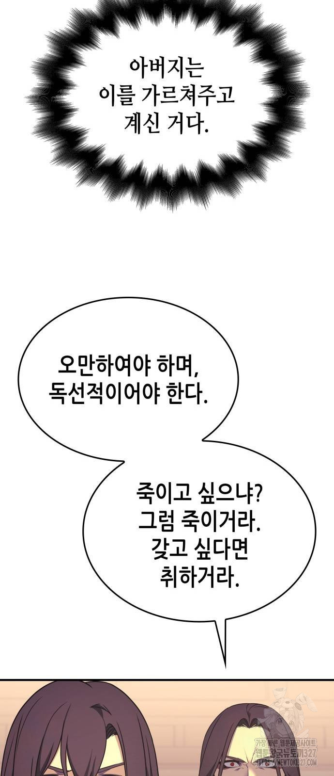 망나니 소교주로 환생했다 126화 26