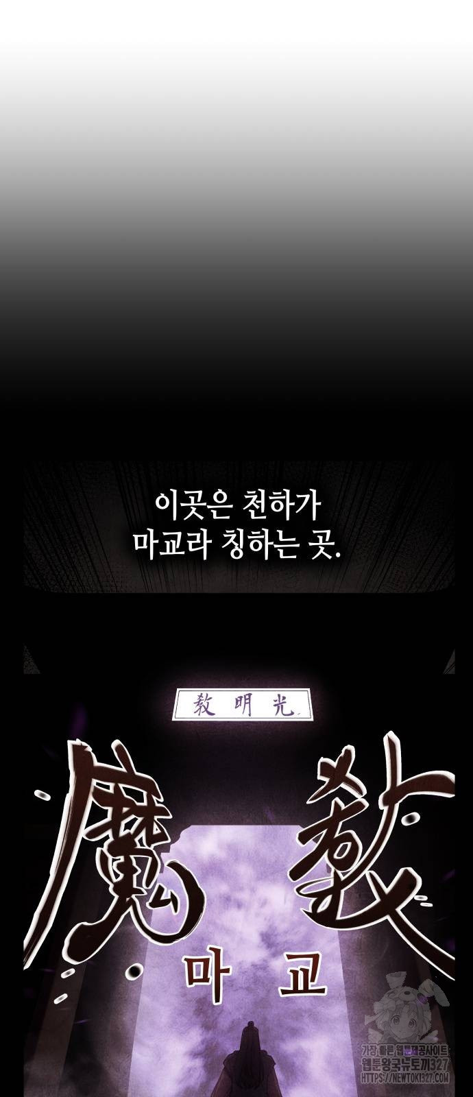 망나니 소교주로 환생했다 126화 30