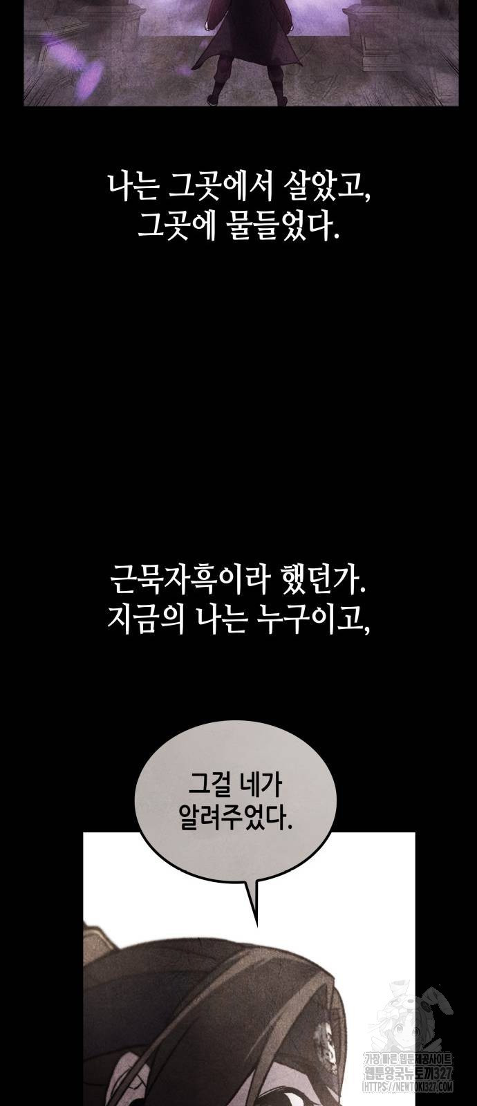 망나니 소교주로 환생했다 126화 31