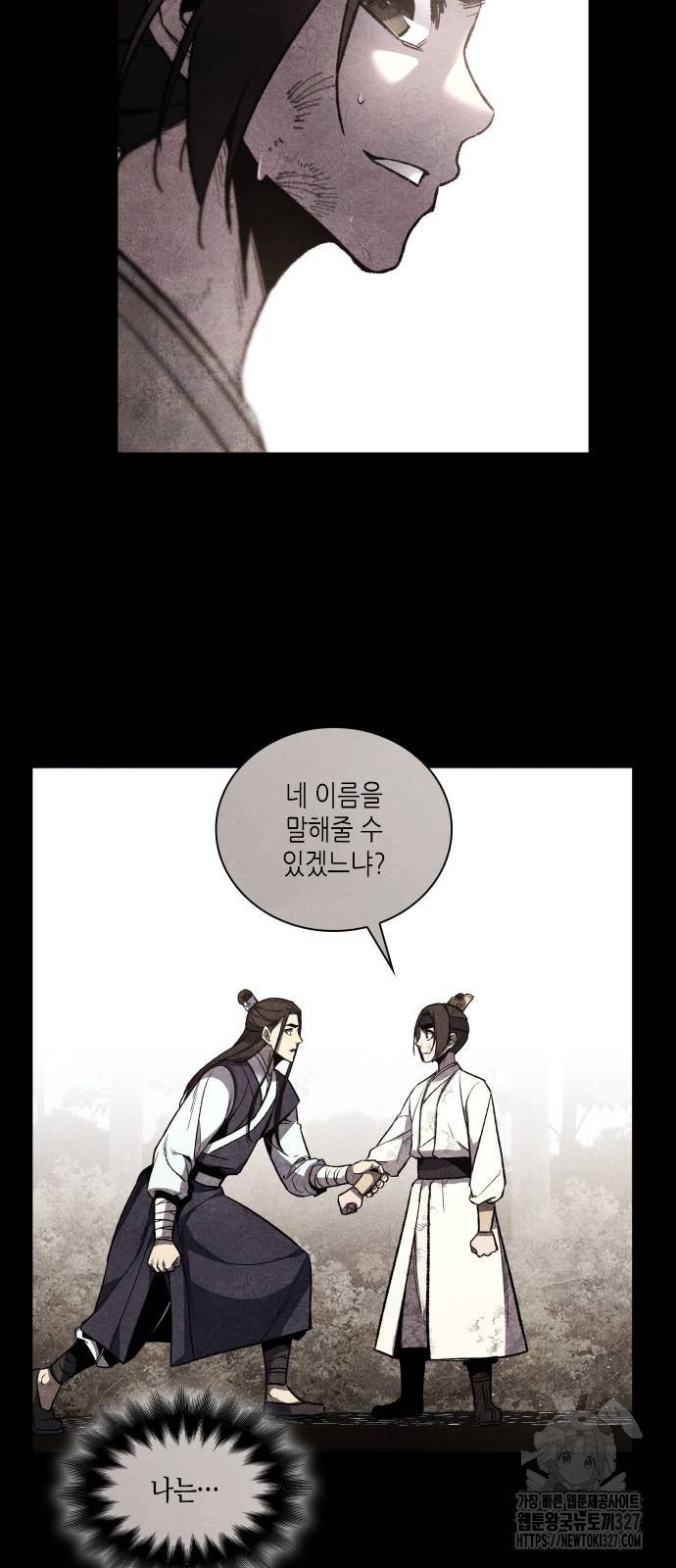 망나니 소교주로 환생했다 126화 32