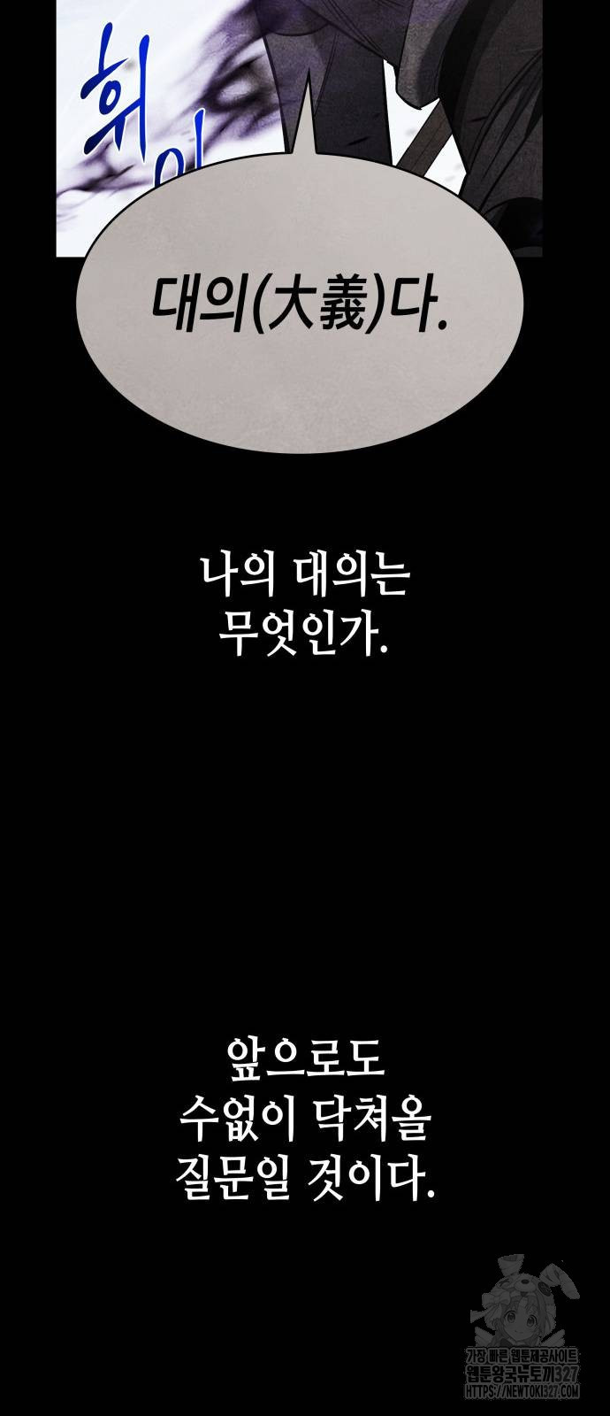 망나니 소교주로 환생했다 126화 34