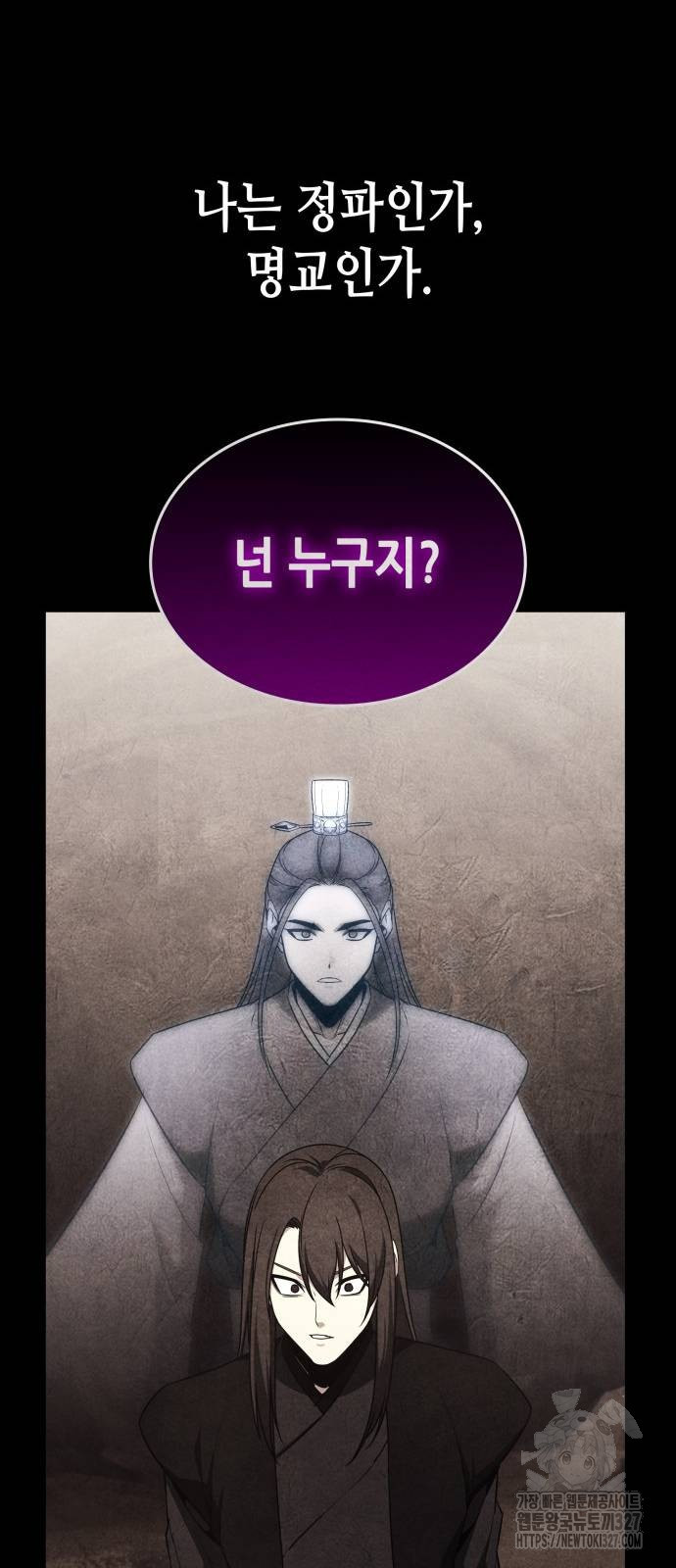 망나니 소교주로 환생했다 126화 35