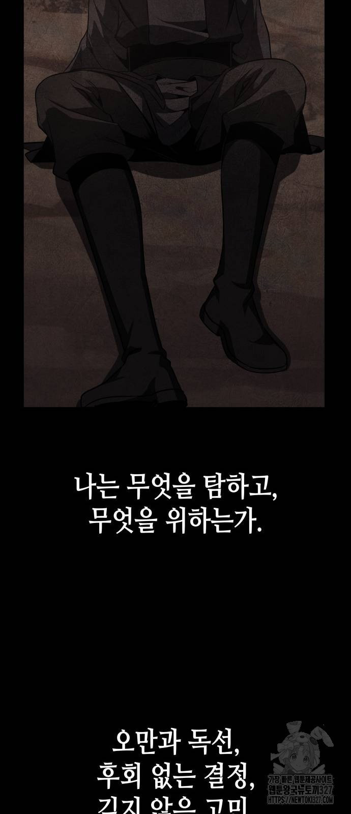 망나니 소교주로 환생했다 126화 36