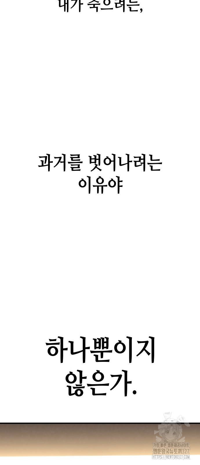 망나니 소교주로 환생했다 126화 38