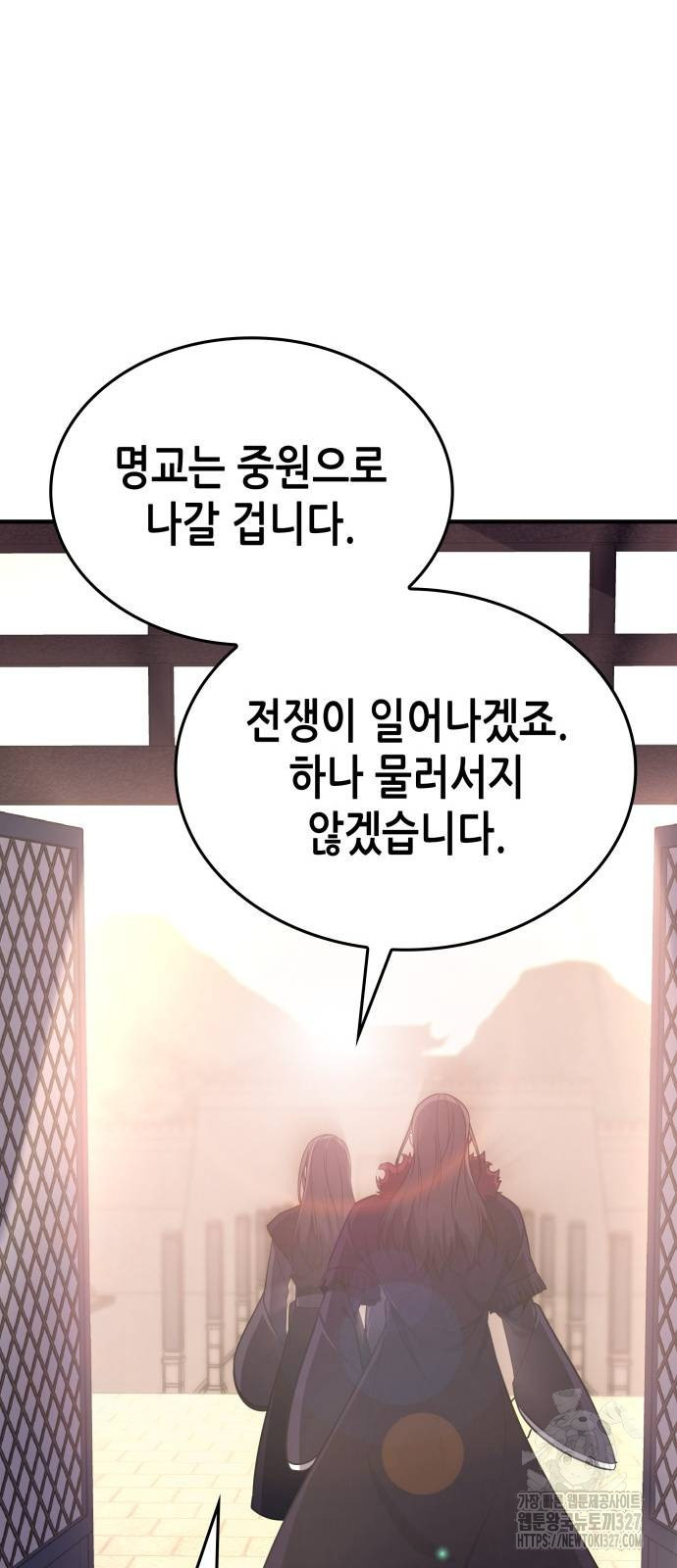 망나니 소교주로 환생했다 126화 42