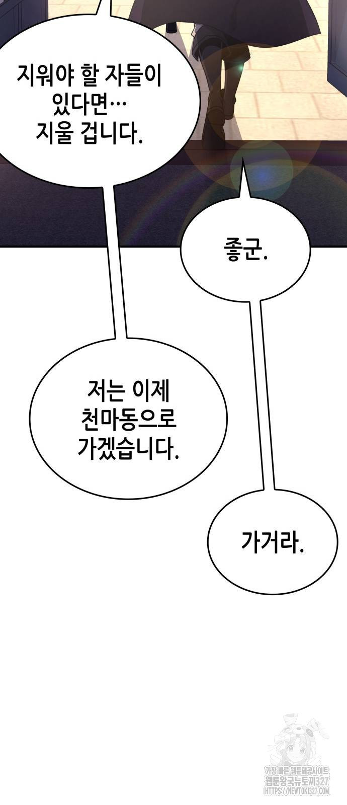 망나니 소교주로 환생했다 126화 43