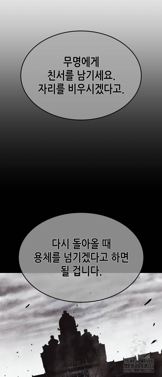 망나니 소교주로 환생했다 126화 46