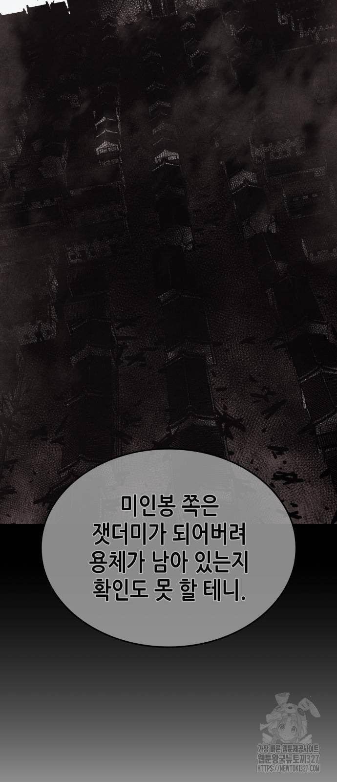 망나니 소교주로 환생했다 126화 47
