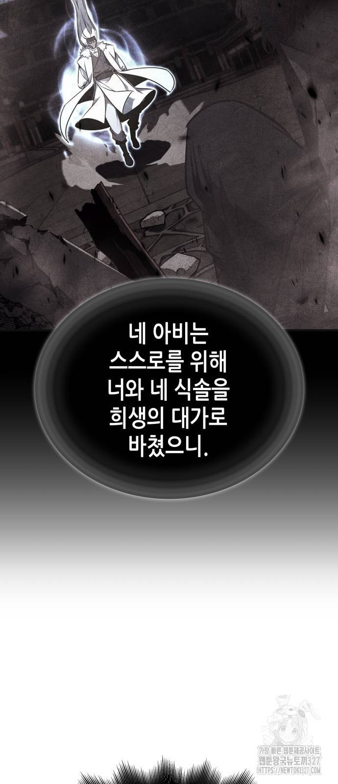 망나니 소교주로 환생했다 126화 50