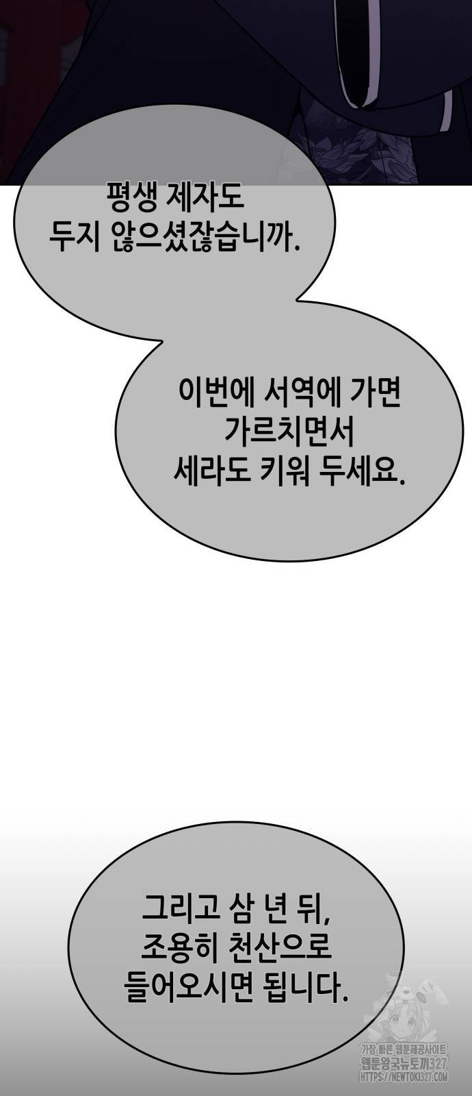 망나니 소교주로 환생했다 126화 52