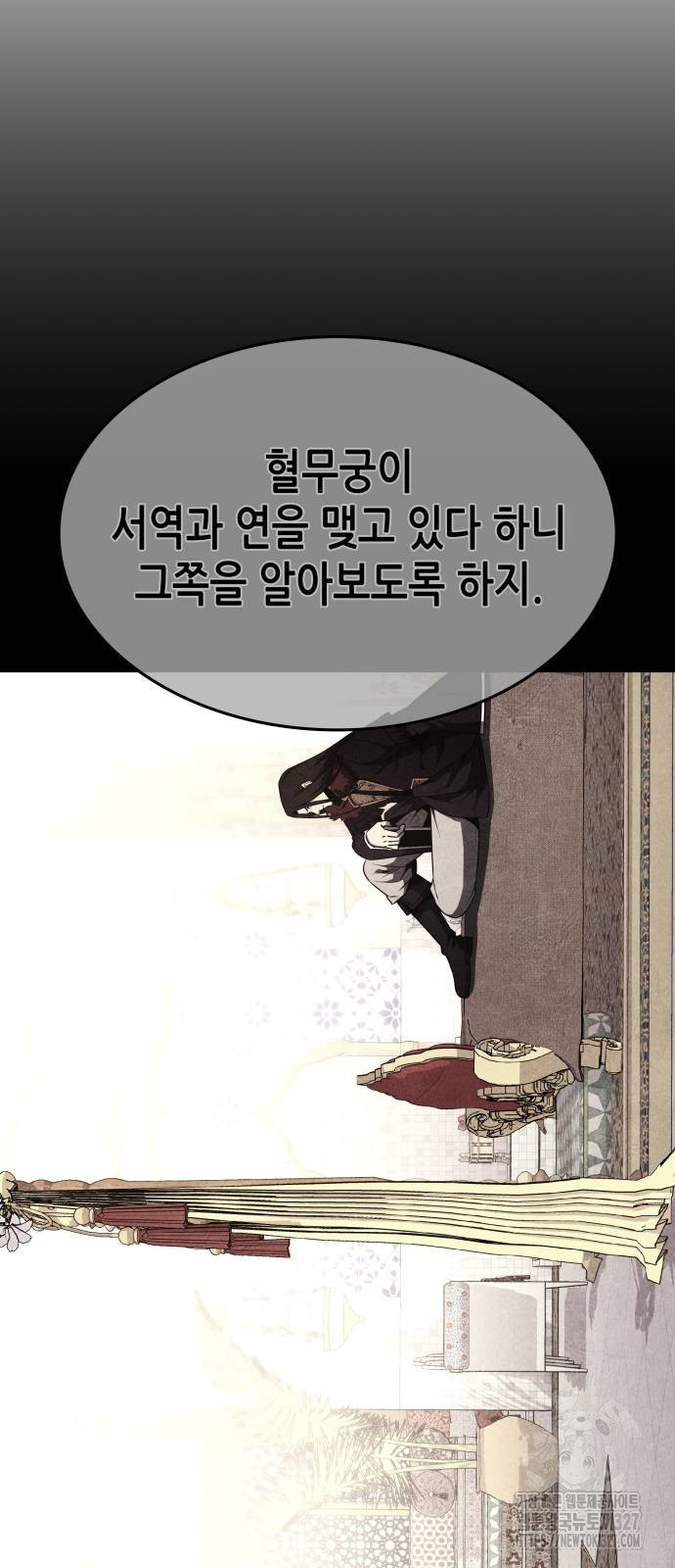 망나니 소교주로 환생했다 126화 53